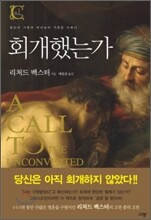 회개했는가