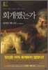 회개했는가