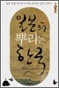 일본의 뿌리는 한국