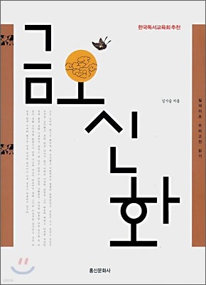 금오신화