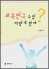 교육연극 수업 어떻게 할까?
