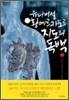 유니버설 횡메르카토르 지도의 독백