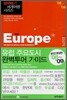 유럽 Europe