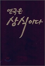 연극은 상식이다