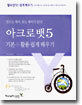 아크로뱃 5 기본+활용