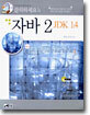 자바 2 JDK 1.4
