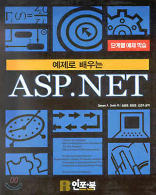 ASP.NET : 예제로 배우는