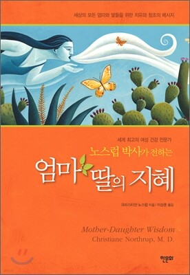 엄마-딸의 지혜