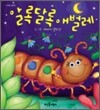 알록달록 애벌레