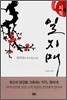 의적 일지매
