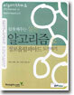 쉽게 배우는 실전 알고리즘 & 정보올림피아드 도전하기