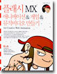 플래시 MX 애니메이션 & 게임 & 뮤직비디오 만들기 for Creative Web Animation