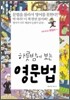 하룻밤에 보는 영문법