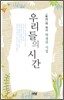 우리들의 시간