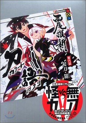 刀語(6)雙刀.鎚