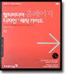 멀티미디어 홈페이지 디자인 & 제작 가이드