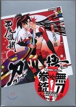 刀語(12)炎刀.銃