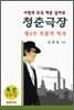 청춘극장 제4부
