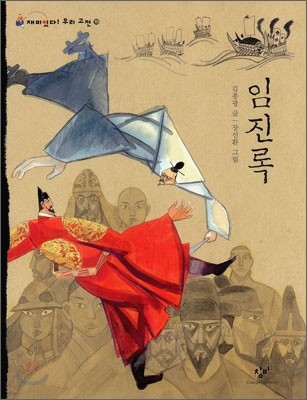 임진록