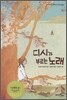 디시가 부르는 노래