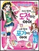 자신있게 도전하는 아이 너무 쉽게 포기하는 아이