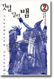 깃털 달린 뱀 2