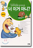 너 이거 아니?