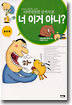 너 이거 아니?