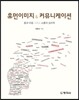 휴먼이미지 & 커뮤니케이션