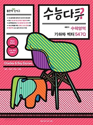 수능다큐 수학영역 기하와 벡터 547Q