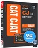 2016 CATㆍCJAT CJ그룹 종합적성검사 종합편