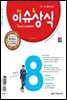 2016 최신 이슈&상식 8월호