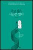 죽고 싶은 사람은 없다