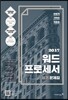2017 이기적 in 워드프로세서 필기 문제집