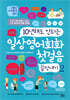 일상영어회화 첫걸음 끝장내기 2