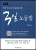 3일 노동법