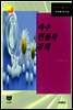 속수인물화 강의 (한국문학전집 392)