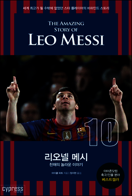 리오넬 메시