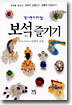 보석즐기기