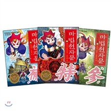 마법천자문 34 + 35 + 36세트