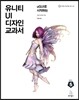 유니티 UI 디자인 교과서