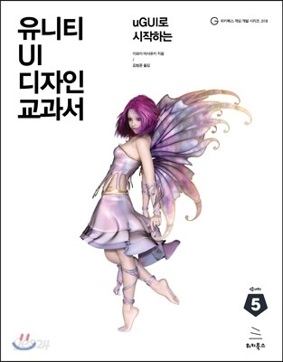 유니티 UI 디자인 교과서