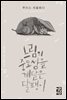 느림의 중요성을 깨달은 달팽이