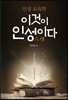 이것이 인성이다