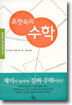 포켓속의 수학