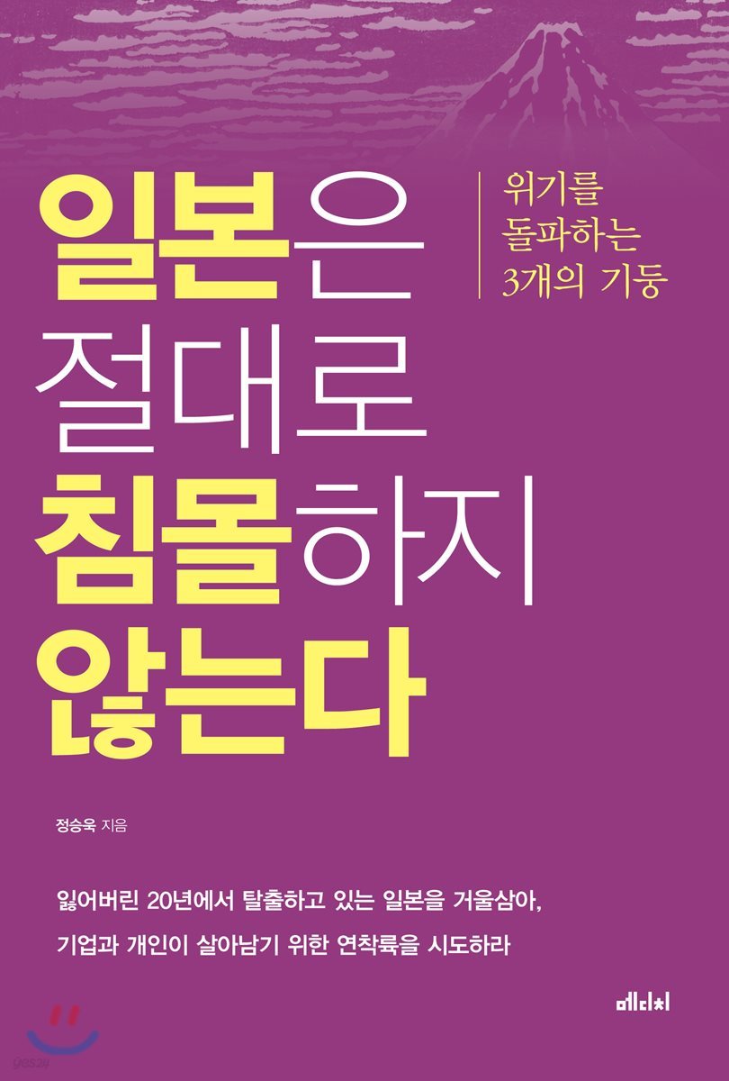 일본은 절대로 침몰하지 않는다