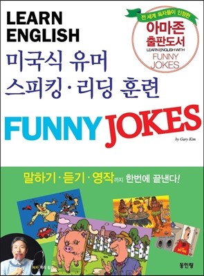 Learn English 미국식 유머 스피킹 리딩 훈련 Funny Jokes