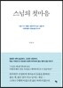 스님의 첫마음