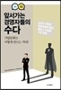 앞서가는 경영자들의 수다