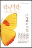 진도비전 2 토, 생태의 지도